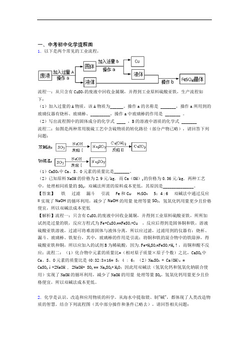 2020-2021化学流程图的专项培优易错试卷练习题(含答案)含详细答案