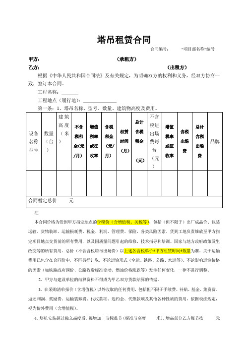 塔吊租赁合同、安拆合同、安全协议(出租方有安装资质)