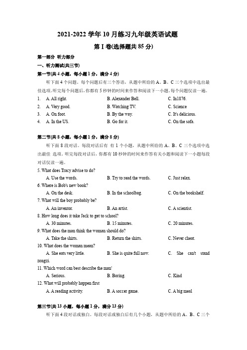 武汉一初慧泉中学2021-2022学年上学期10月月考九年级英语试题(word版含答案)