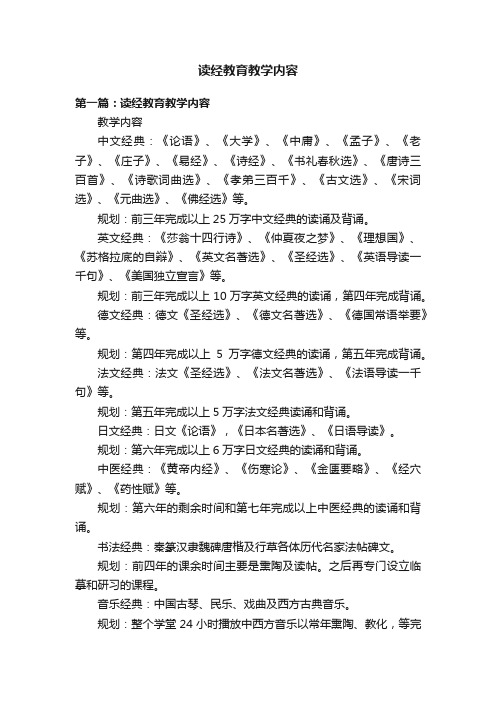 读经教育教学内容