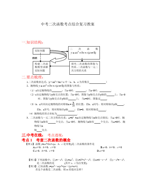 中考二次函数考点综合复习教案