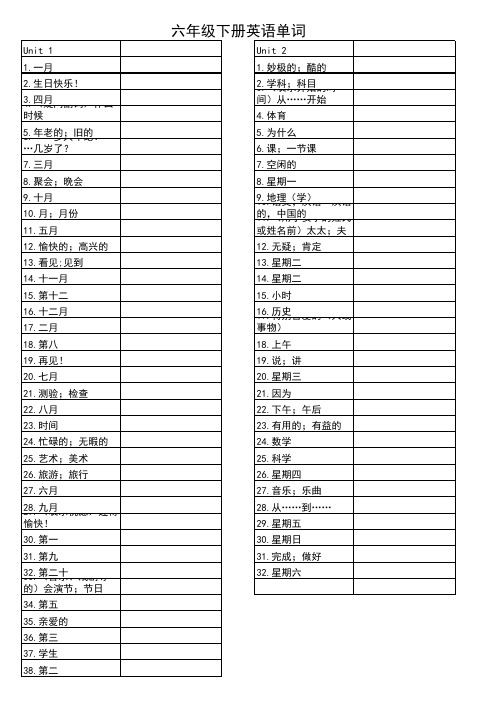 鲁教六年级下册单词