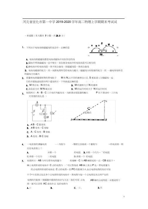 河北省宣化市第一中学2019_2020学年高二物理上学期期末考试试题
