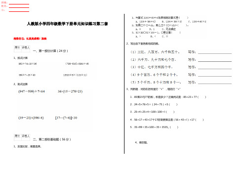 人教版小学四年级数学下册单元知识练习第二套