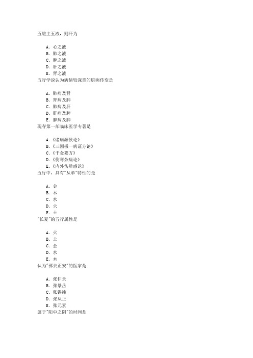 中医执业医师中医基础理论章节练习(2014-3-3)