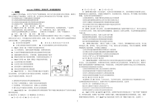 2018届生活与哲学唯物论高考题真题再现(可编辑修改word版)