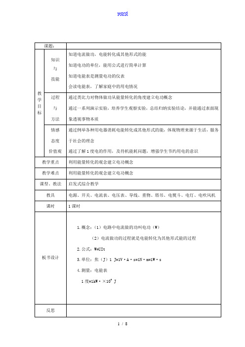 九年级物理全册 11.1《电功和电能》教案 北京课改版-北京课改版初中九年级全册物理教案