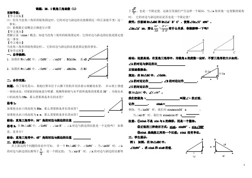 锐角三角函数导学案