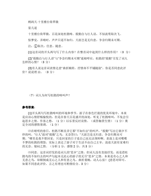 《鹧鸪天十里楼台倚翠微》阅读答案附赏析