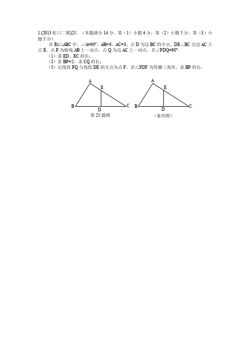 上海中考数学经典必做压轴题及答案