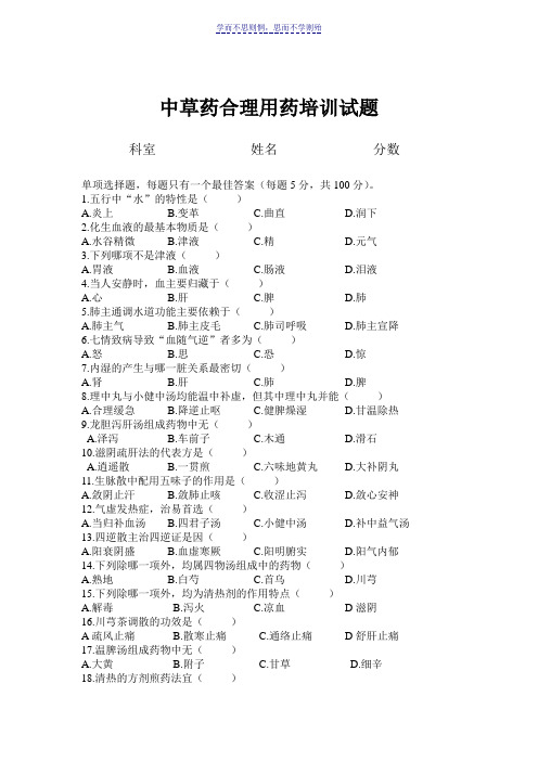 中药饮片合理用药培训试题及答案