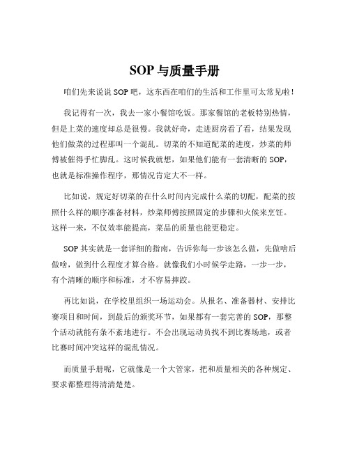 SOP与质量手册