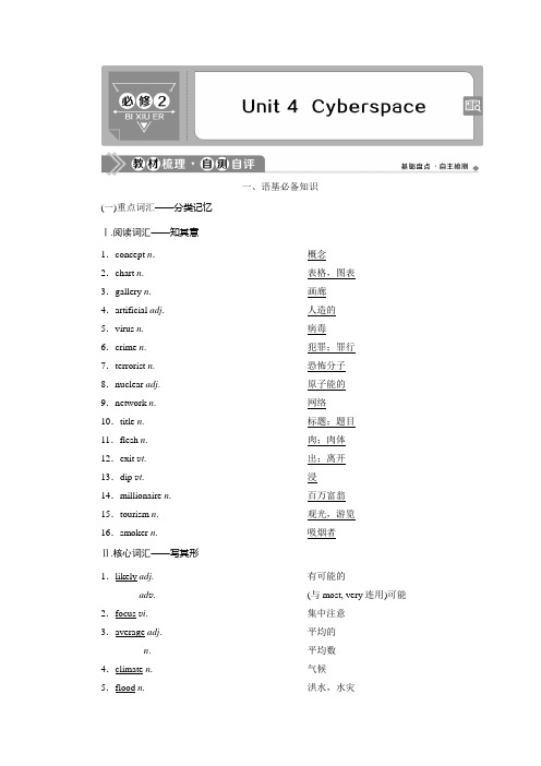 2021版高考英语一轮复习讲义(北师大版)第1部分 必修2 1 Unit 4 Cyberspace