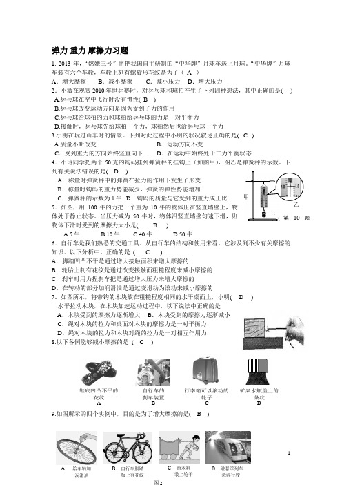 重力、弹力、摩擦力练习题及答案