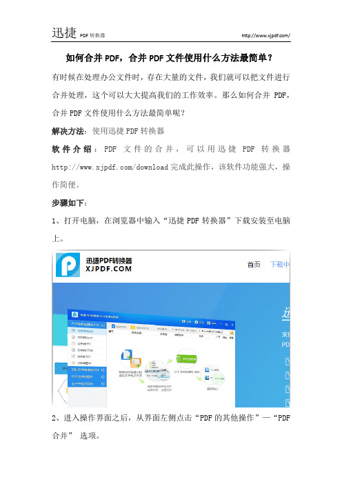 如何合并PDF,合并PDF文件使用什么方法最简单