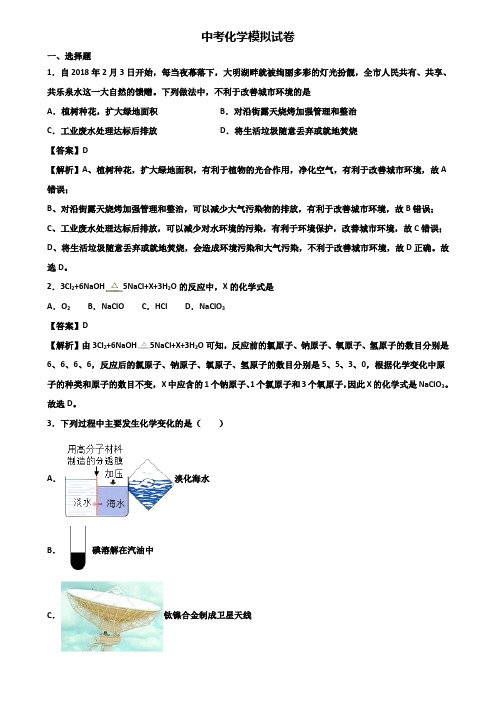 {3套试卷汇总}2018-2019漳州市中考质量监控化学试题