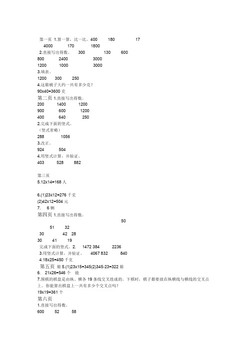 完整word2015苏教版三年级下册数学补充习题答案