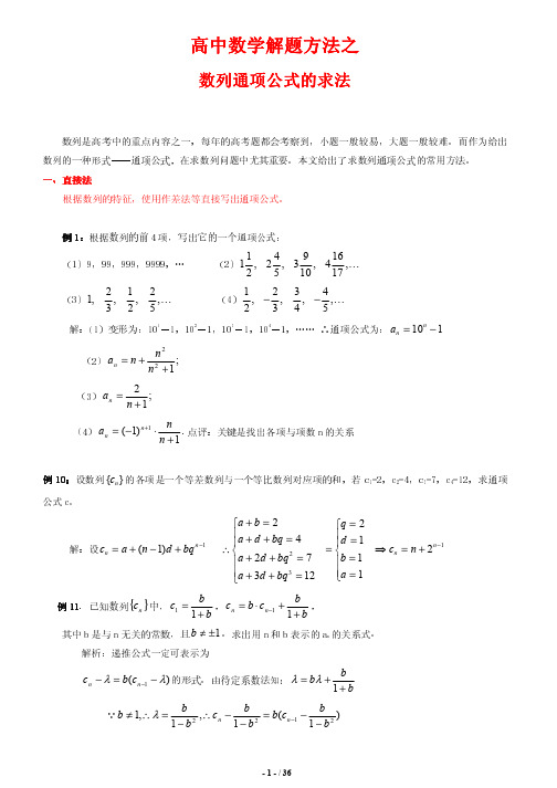 高中数学解题方法之--数列通项公式的求法13种和求和的七种