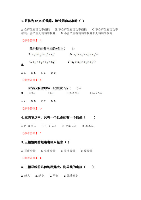 奥鹏天津大学21春 《电力系统分析》在线作业二.doc