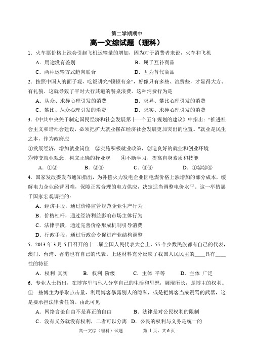 高一理科文综试题及答案