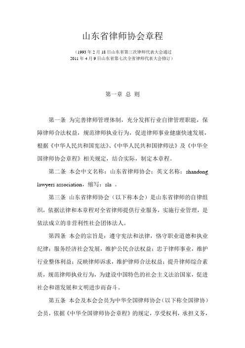 山东省律师协会章程