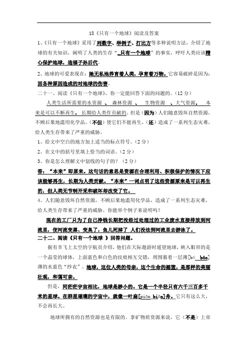 部编版六年级语文上册18课只有一个地球阅读及答案