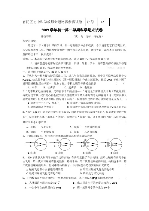 普陀区初中科学教师命题比赛参赛试卷