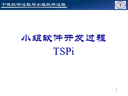 TSP-7(小组设计)