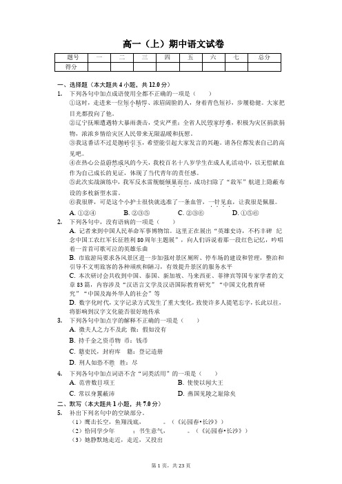 宁夏育才中学高一(上)期中语文试卷含答案