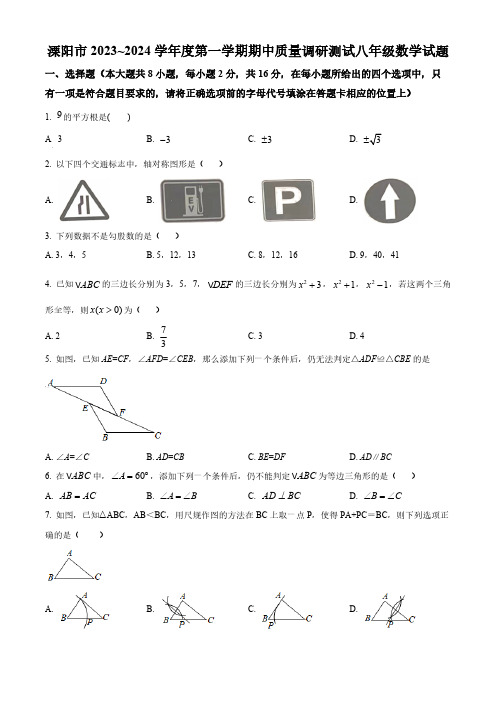 精品解析：江苏省常州市溧阳市2023-2024学年八年级上学期期中数学试题(原卷版)