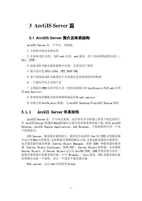 webGIS开发方式比较(3)-ArcGIS Server