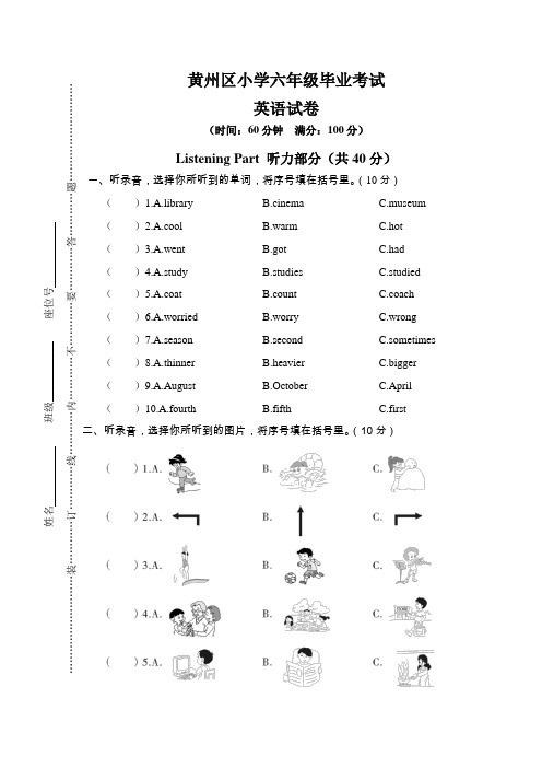 PEP人教版小学六年级英语毕业考试(含答案)