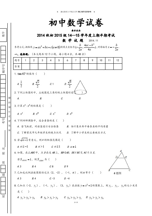 人教版九年级数学上册半期考试.docx