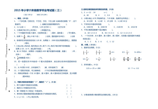 2015年小学六年级数学毕业考试题(三)