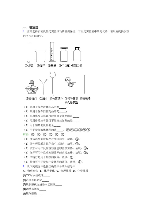 《好题》人教版初中9年级化学第一章填空题专项知识点复习(答案解析)