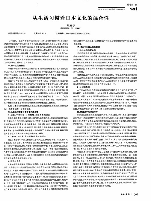 从生活习惯看日本文化的混合性