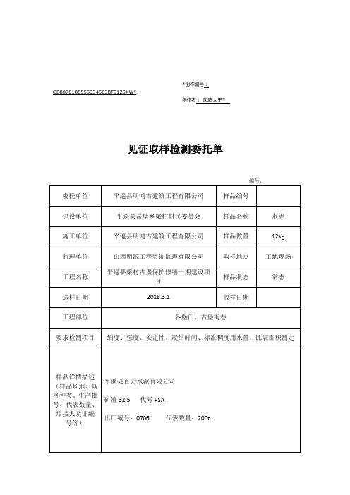 见证取样委托单