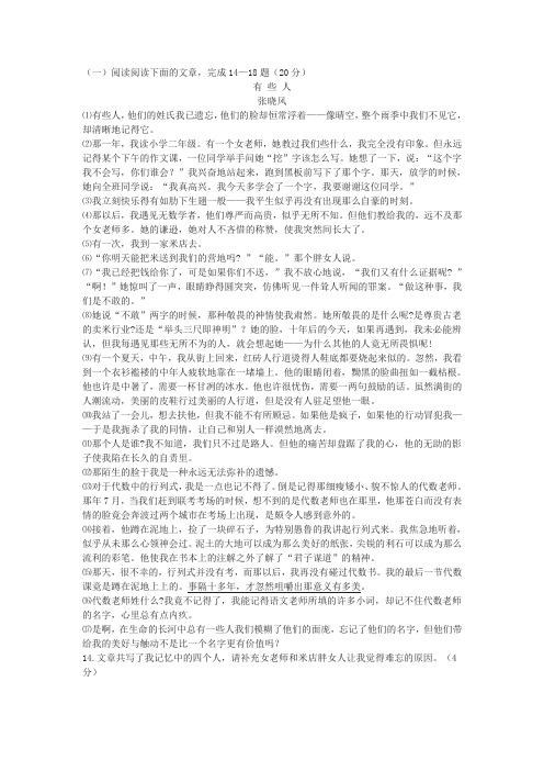 张晓风《有些人》中考阅读练习及答案