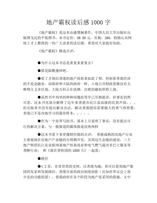 地产霸权读后感1000字