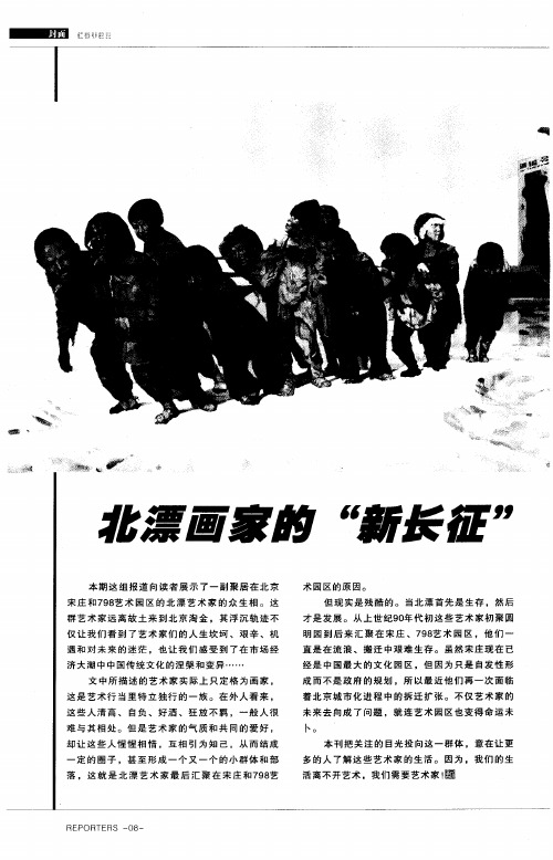 北漂画家的“新长征”宋庄北漂画家最后的乌托邦