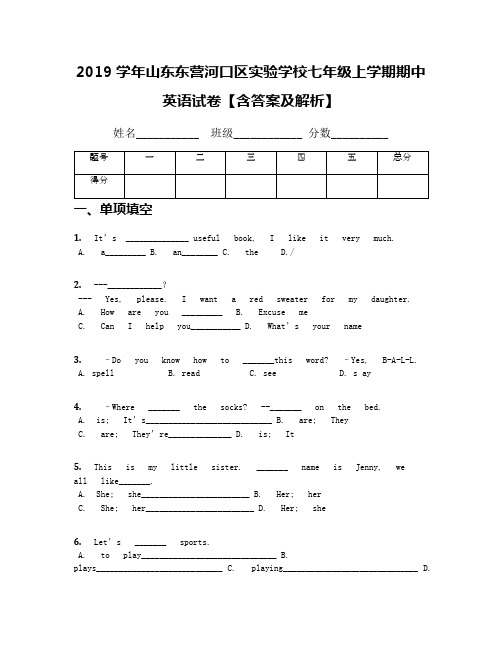 2019学年山东东营河口区实验学校七年级上学期期中英语试卷【含答案及解析】