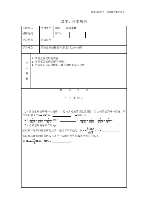 北师大版高中数学必修五教学案正弦定理