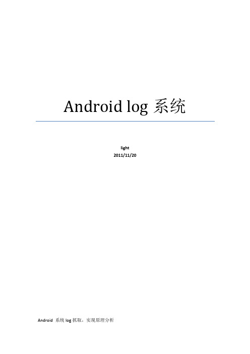 Android Log大全