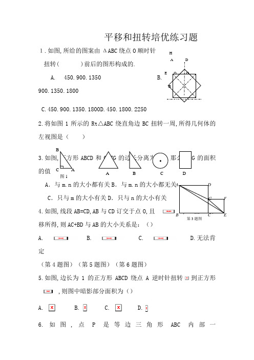 八年级下 平移和旋转培优训练题 含详细答案