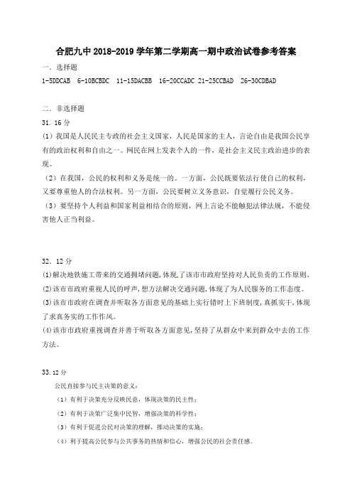 2018-2019学年安徽省合肥九中高一下学期政治(文)期中检测试卷答案