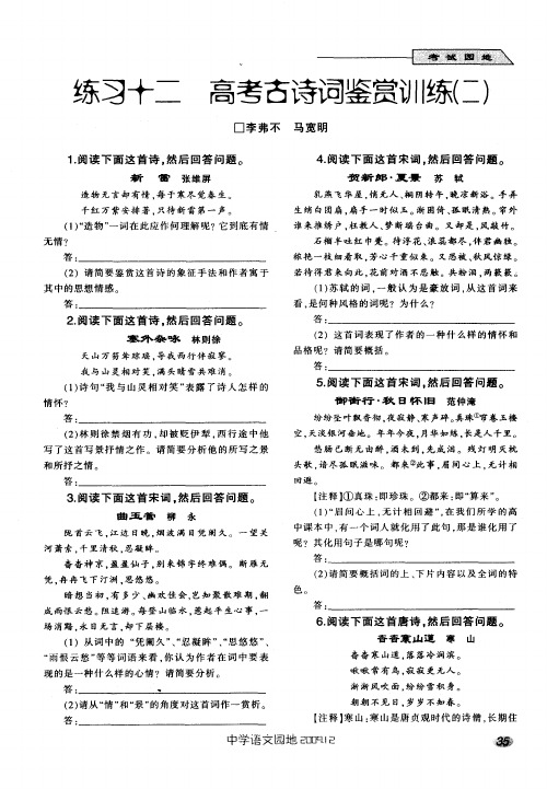 练习十二 高考古诗词鉴赏训练(二)