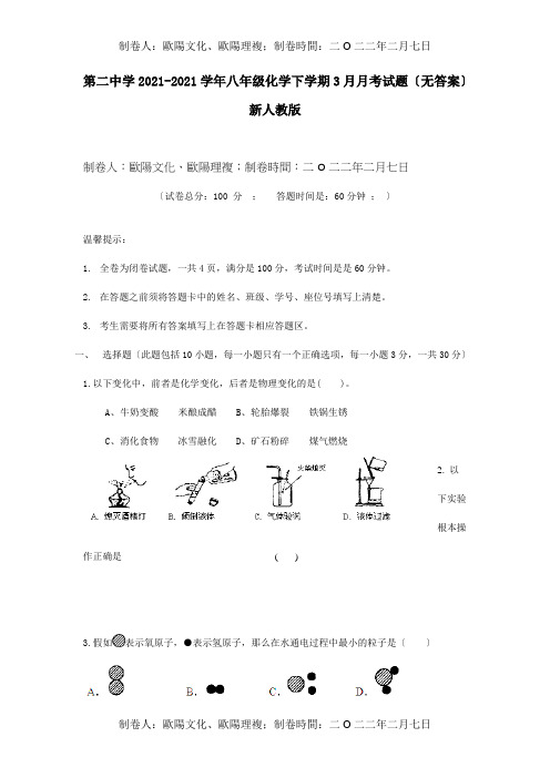 八年级化学下学期3月月考试题试题