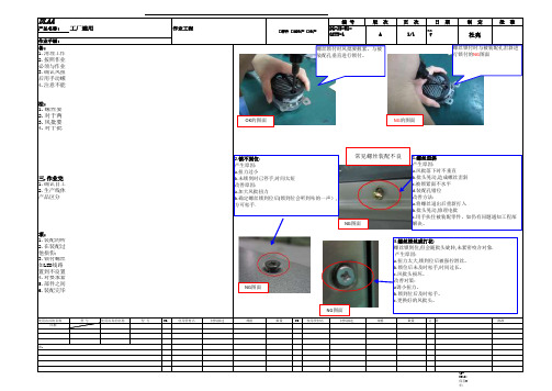 汽车灯具螺丝锁付作业指导书