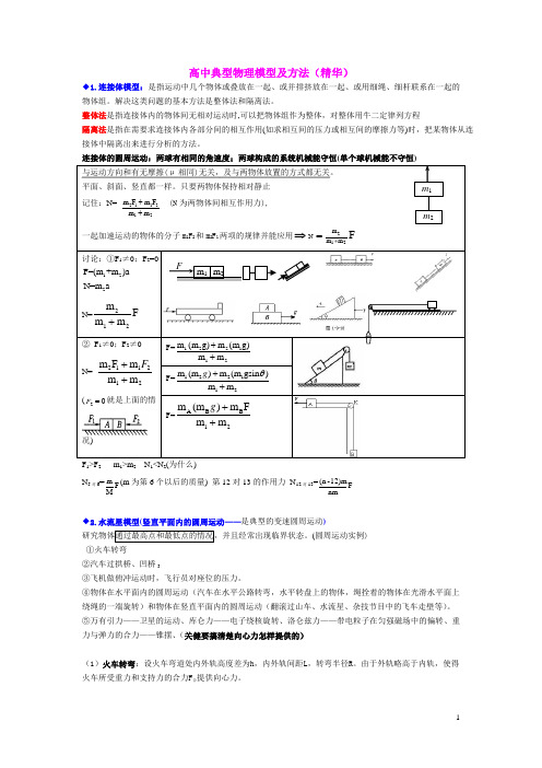 (完整版)高中物理典型物理模型及方法