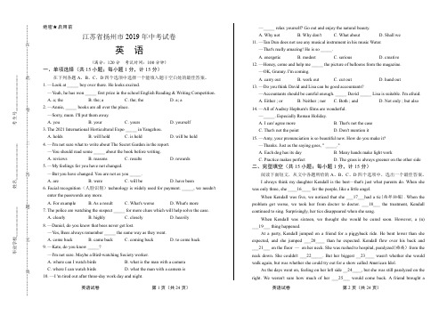 2019年江苏省扬州市中考英语试卷有答案